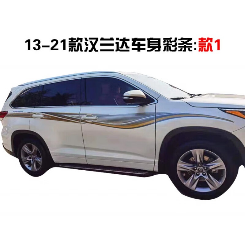 适用于22款全新汉兰达拉花13-21/专用车身彩条腰线原厂贴纸第四代皇冠