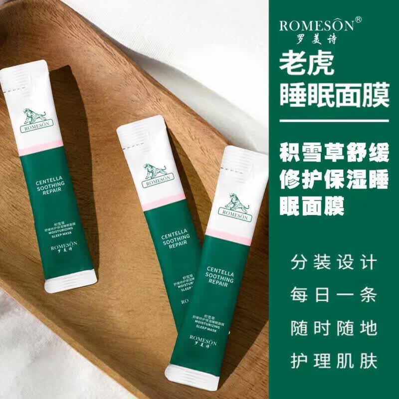 罗美诗(romeson)老虎积雪草修护睡眠面膜补水保湿免洗睡眠面膜vt积雪