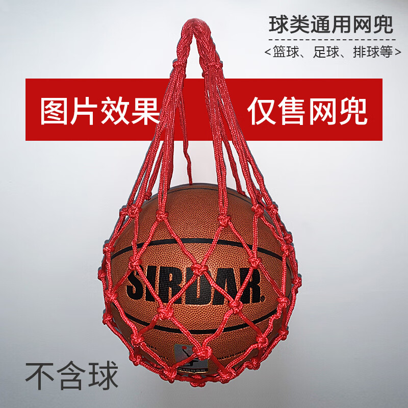 萨达加粗加厚篮球网兜袋子足球排球网袋运动训练手提收纳运动收纳袋子 红色-加粗球类通用网兜