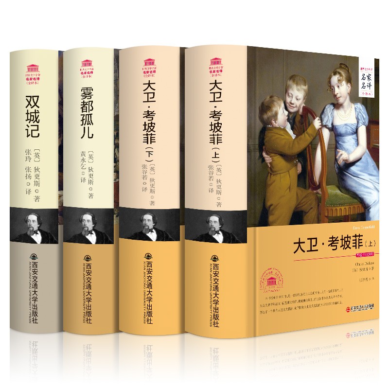狄更斯作品集（京东套装共册4册）