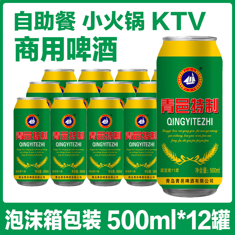 青邑青邑特制啤酒500ml*12罐大瓶易拉罐啤酒ktv自助整箱批发 青邑特制