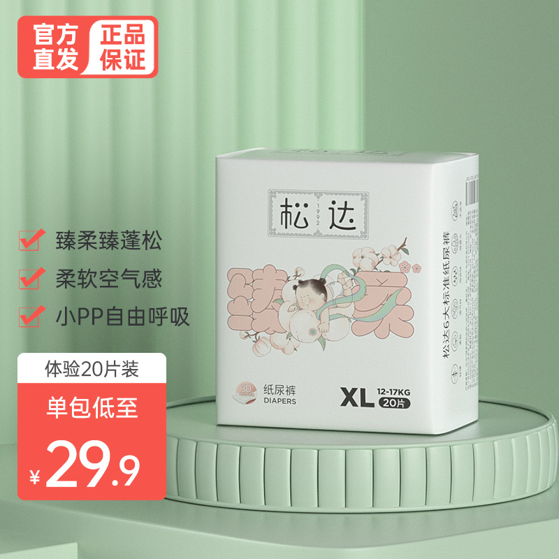 松达臻柔纸尿裤婴儿尿不湿宝宝裤衩透气柔软大吸量防侧漏拉拉裤成长裤 「20片体验装」臻柔纸尿裤XL码属于什么档次？