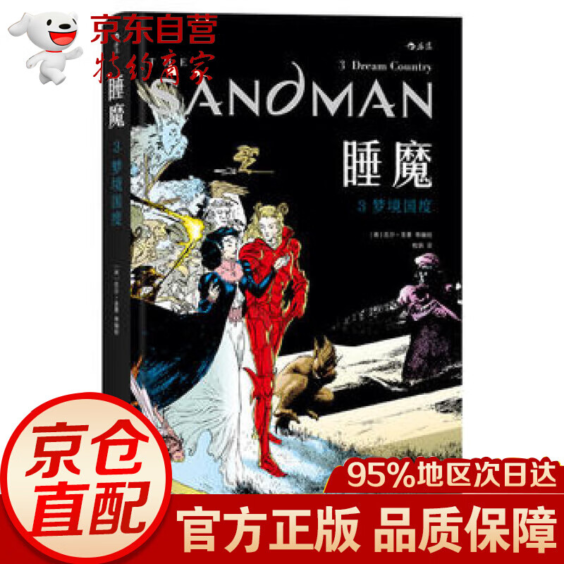 睡魔3 梦境国度 The Sandman Vol. 3: Dream Country