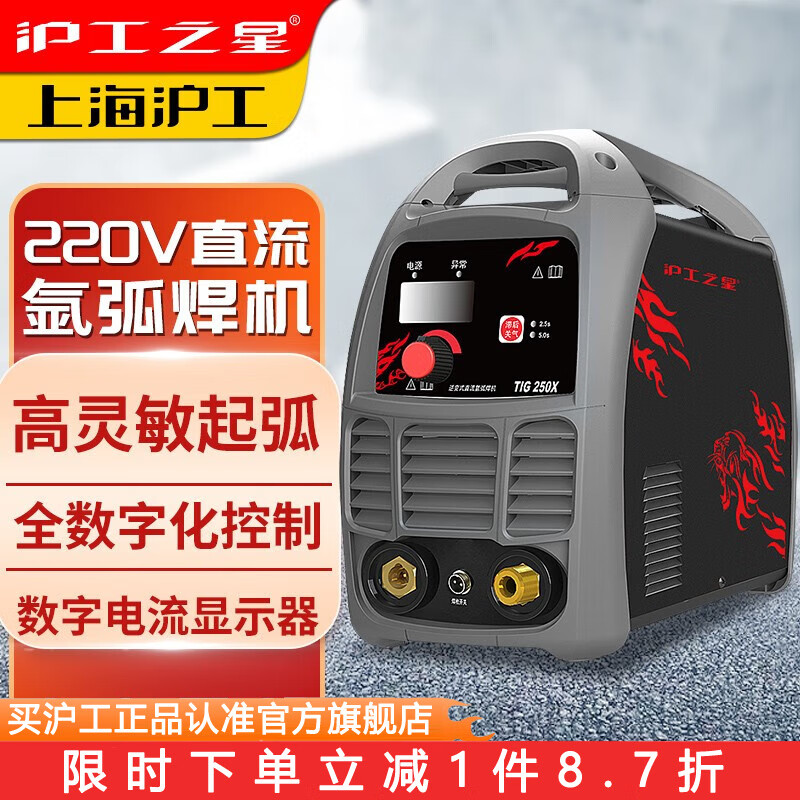 沪工之星 上海250氩弧焊机专业不锈钢焊机家用小型220V工业级两用电焊机 【单用220V】 TIG-250X套餐