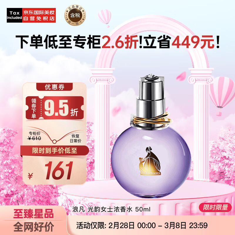 浪凡（LANVIN）光韵女士浓香水 50ml 送女朋友 生日礼物 花果香调