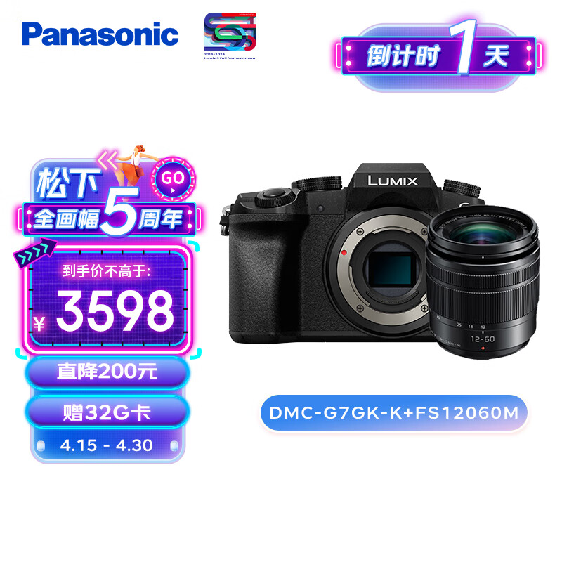 松下G7GK-K+FS12060M微单相机 （Panasonic）M4/3数码相机 4K视频 照片 弱光自动对焦