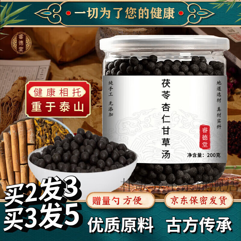 茯苓杏仁甘草汤 茯苓杏仁甘草丸 传统工艺 真材实料 经典炮制  睿德堂