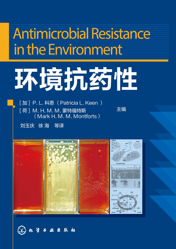 环境抗药性 [加]P.L.科恩(Patr