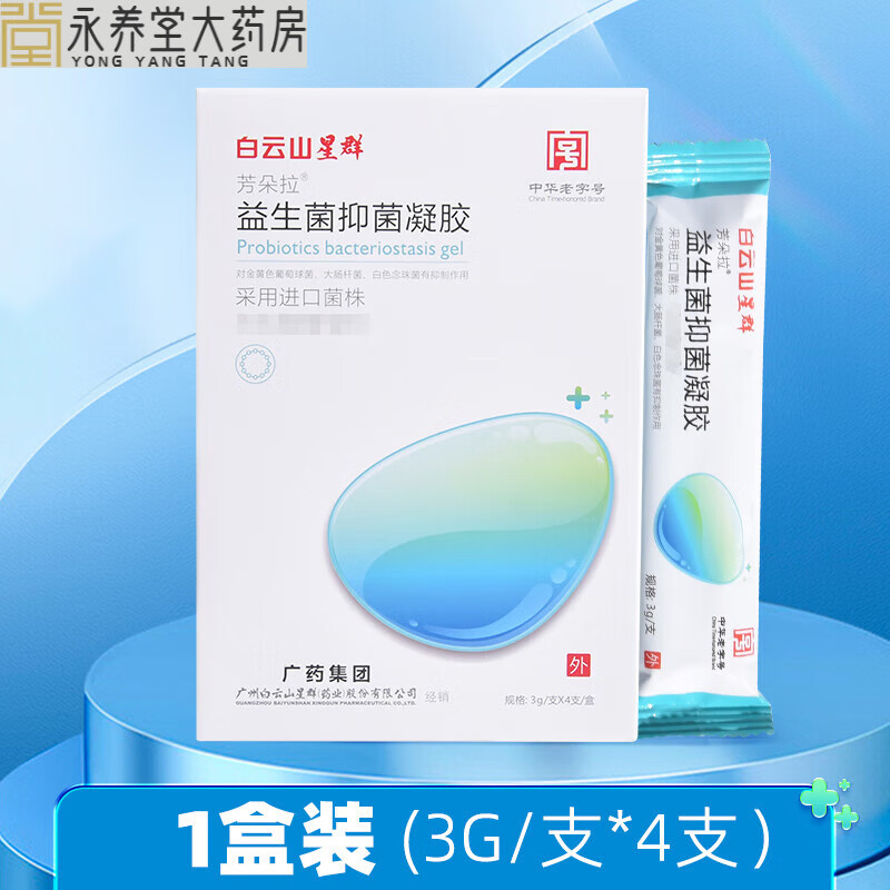 女性益生菌私处星群芳朵拉益生菌凝胶女性妇科私 1盒4支体验装