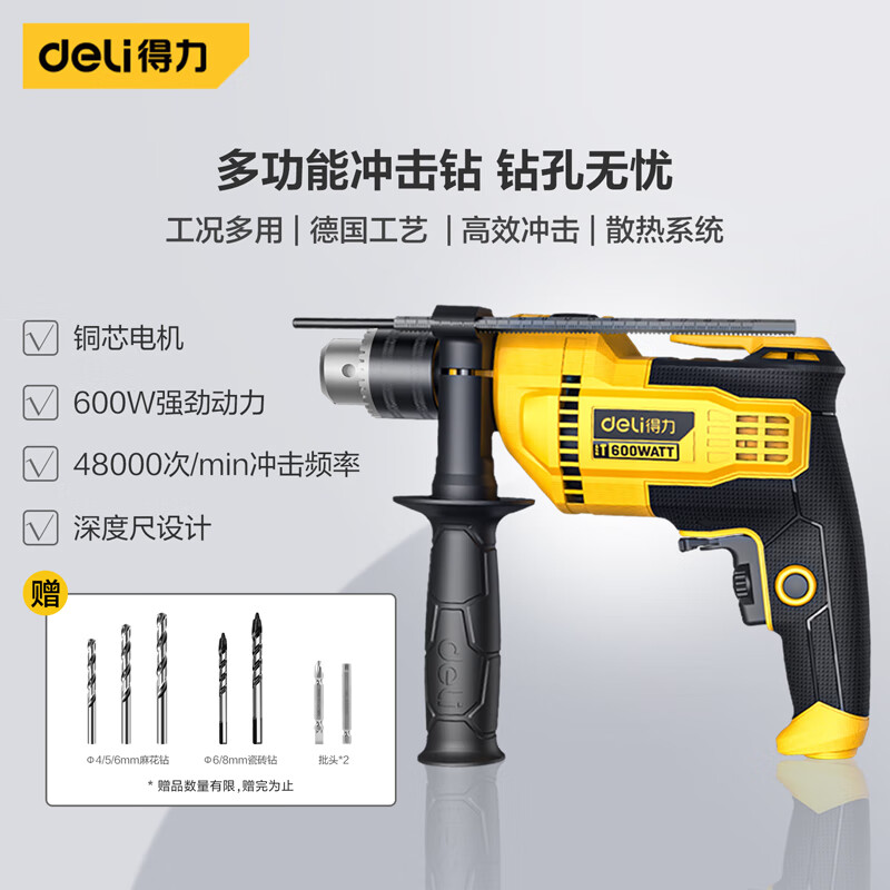 得力（deli）600W冲击电钻家用轻型手电钻电动螺丝刀交流电钻 DL-CZ13-W1高性价比高么？