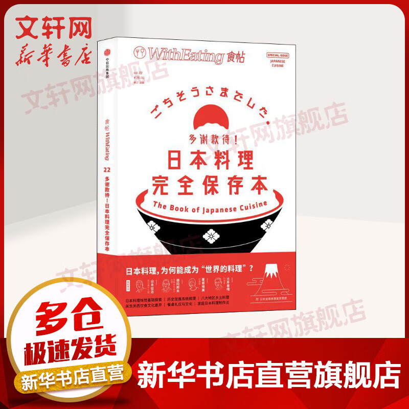 多谢款待!日本料理完全保存本/食帖22