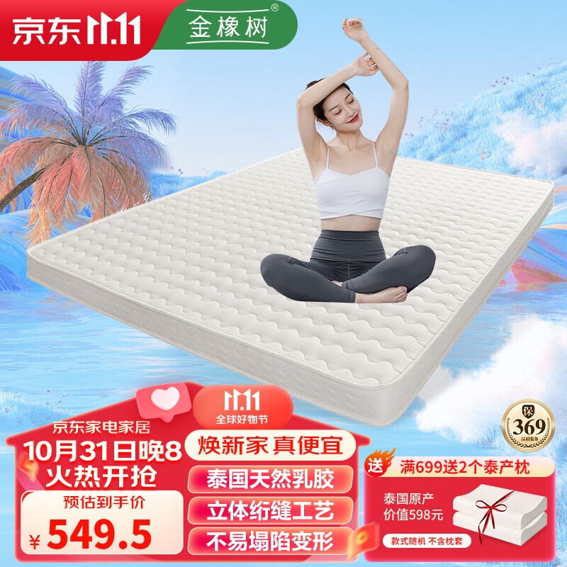金橡树绗缝乳胶床垫榻榻米加厚双人床垫1.8米*2米 厚7.5cm属于什么档次？