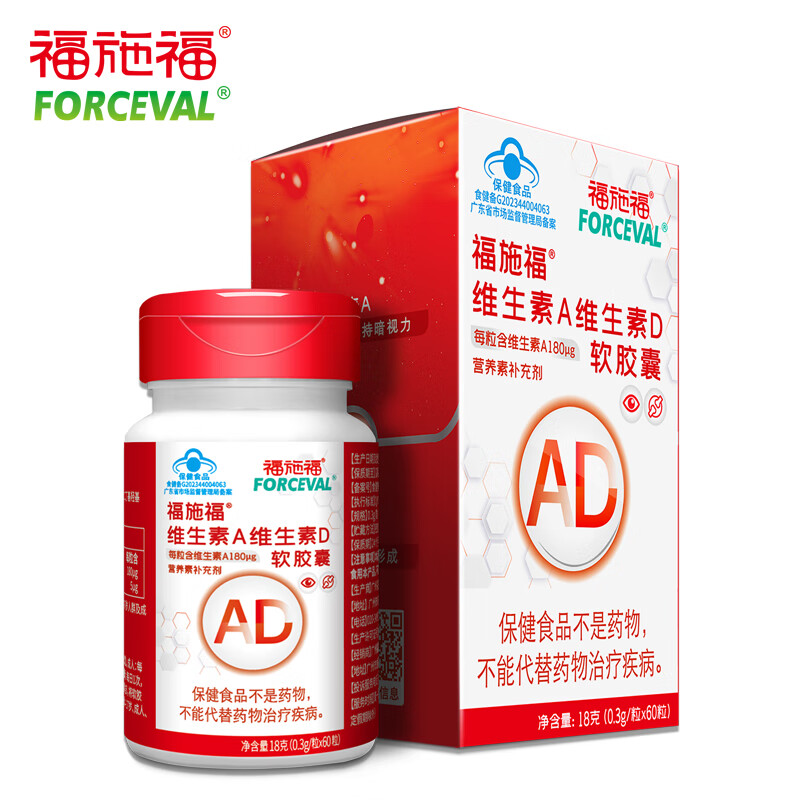 福施福维生素A维生素D软胶囊 1岁以上儿童成人孕妇乳母补维生素AD60粒