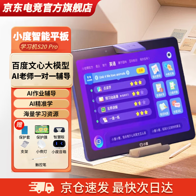 小度学习机S20Pro 小学初中高中课程同步学习 BZ23A 电子词典家教早教机 AI智能学生平板电脑 作业辅导 小度学习机S20Pro