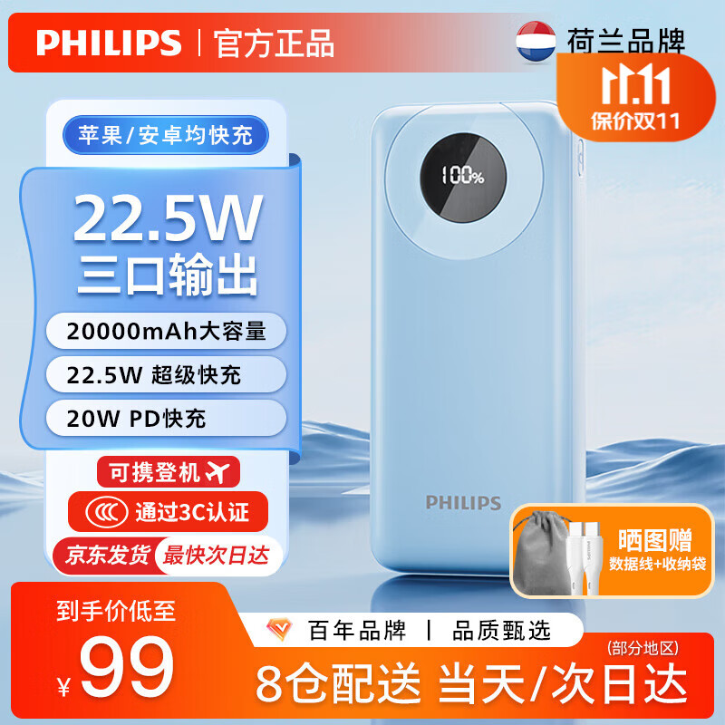 飞利浦（PHILIPS）充电宝大容量22.5W超级快充20000毫安时20W苹果PD 储能户外移动电源适配于苹果安卓 2万毫安丨22.5W快充【蓝色大容量】