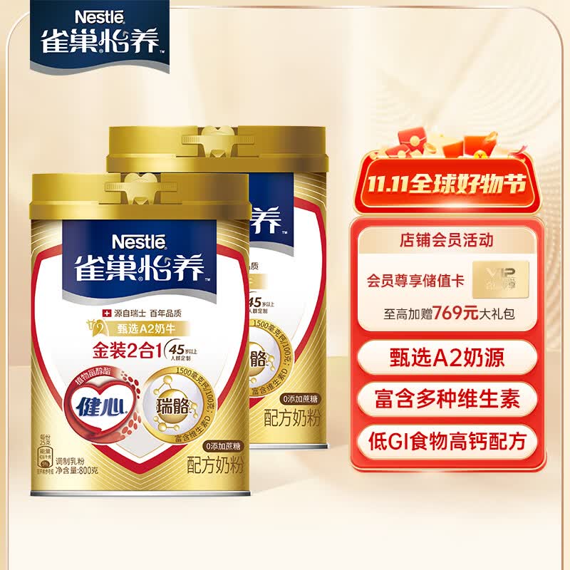 雀巢（Nestle）怡养 金装2合1中老年低GI奶粉（800g*2)高钙 成人奶粉 睿选营养使用感如何?