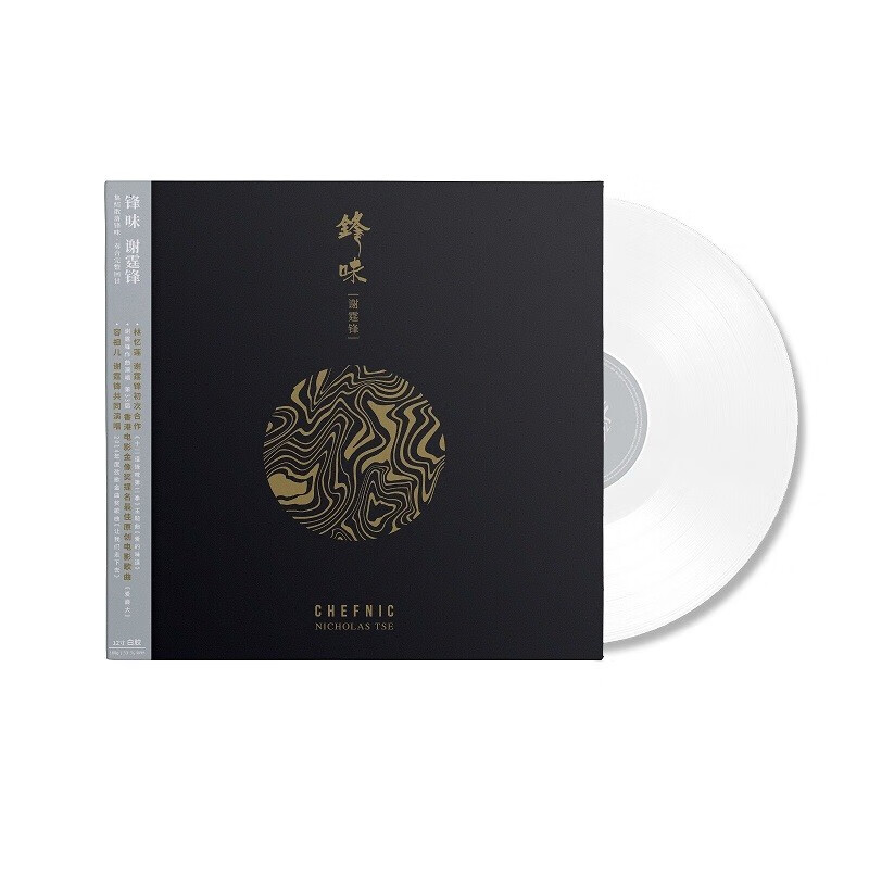 正版唱片 谢霆锋新专辑 锋味 白胶lp黑胶唱片 封套 歌词本 限量首版