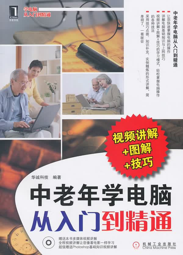 中老年学电脑从入门到精通【正版图书】