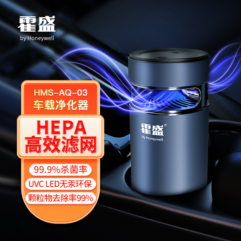 入手使用体验霍尼韦尔HMS-AQ-03车载空气净化器评价真的好吗，吐槽两个月经验分享