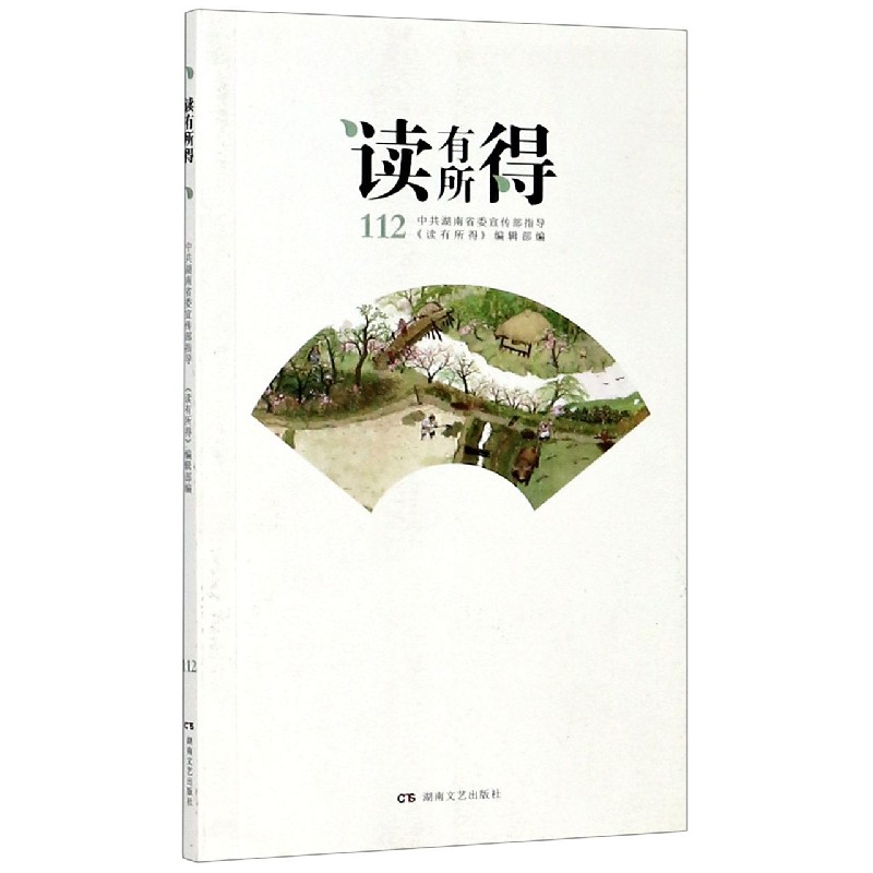 读有所得(112)