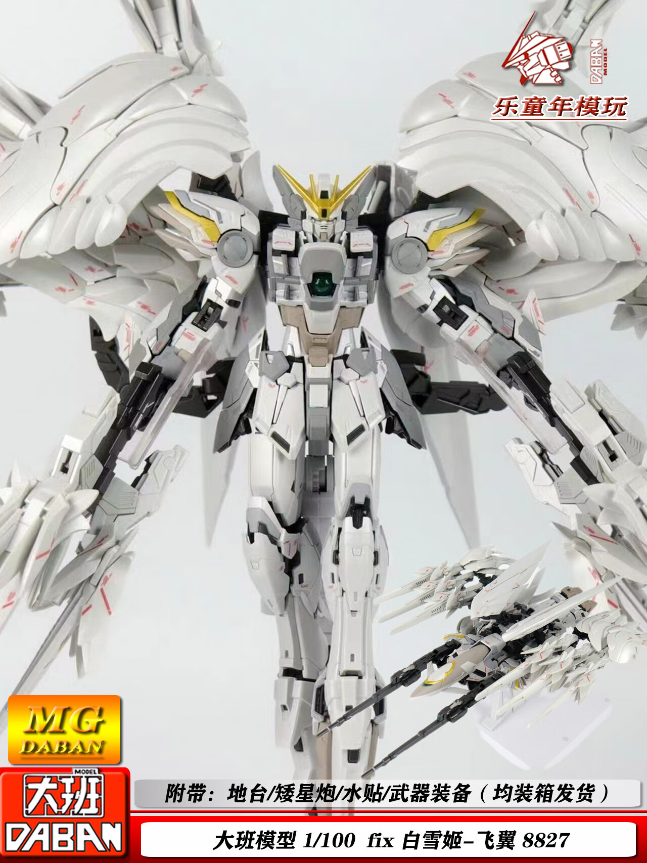 久耀大班fix白雪姬飞翼8827掉毛天使mg1/100机甲变形玩具 8827白雪姬