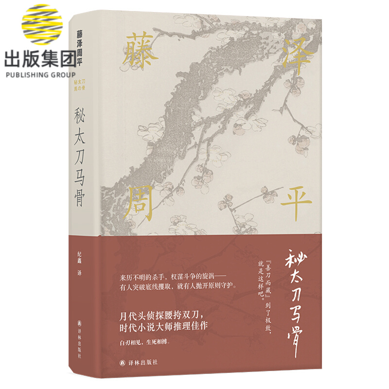 秘太刀马骨(精)