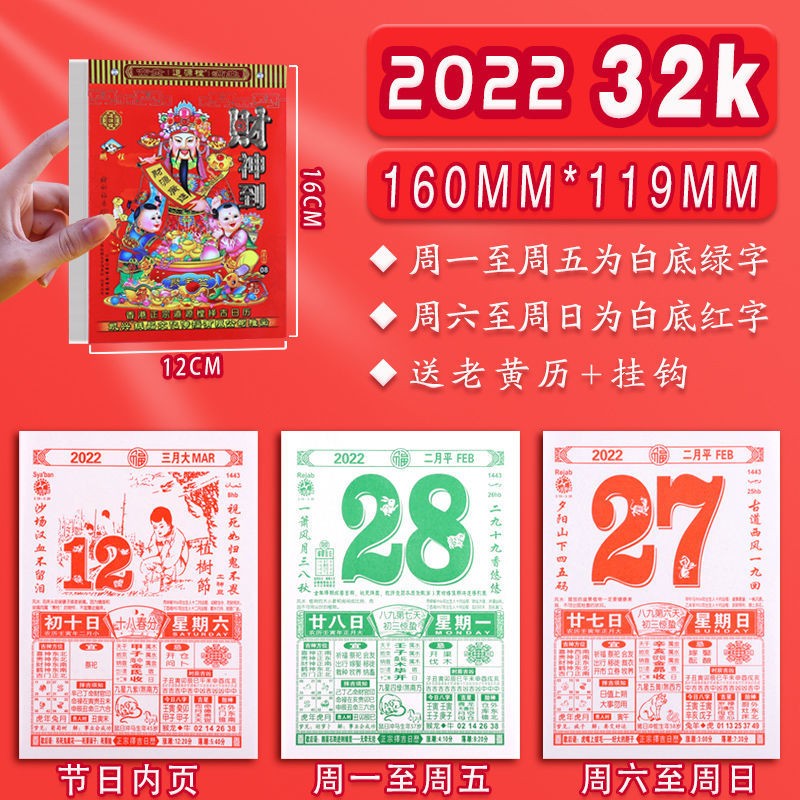 老黄历 2022年家用大号万年历16k老皇历8k手撕日历32k虎年传统通胜