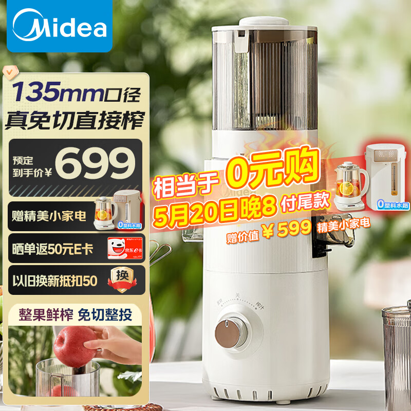 美的（Midea）原汁机 多功能家用电动榨汁机豆浆机全自动冷压炸果汁果蔬机渣汁分离MJ-ZZ20W2-059