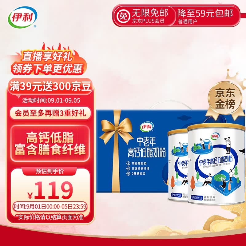 伊利中老年高钙低脂奶粉850g*2礼盒  高纤维 0蔗糖添加 送礼送长辈怎么样,好用不?