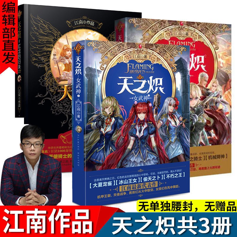 特价天之炽共3册 小说玄幻小说全套书籍 