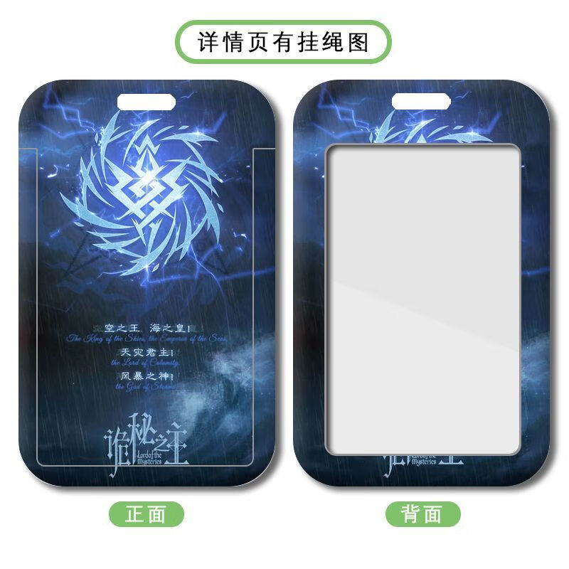 格炫维塔罗牌诡秘之主周边2222条序列卡套学生校园卡饭卡公交卡地铁卡