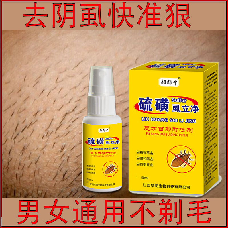 阴虱螨虫止痒外用皮肤瘙痒膏潮湿抑菌痒止百部酊喷剂液喷雾 一瓶轻度
