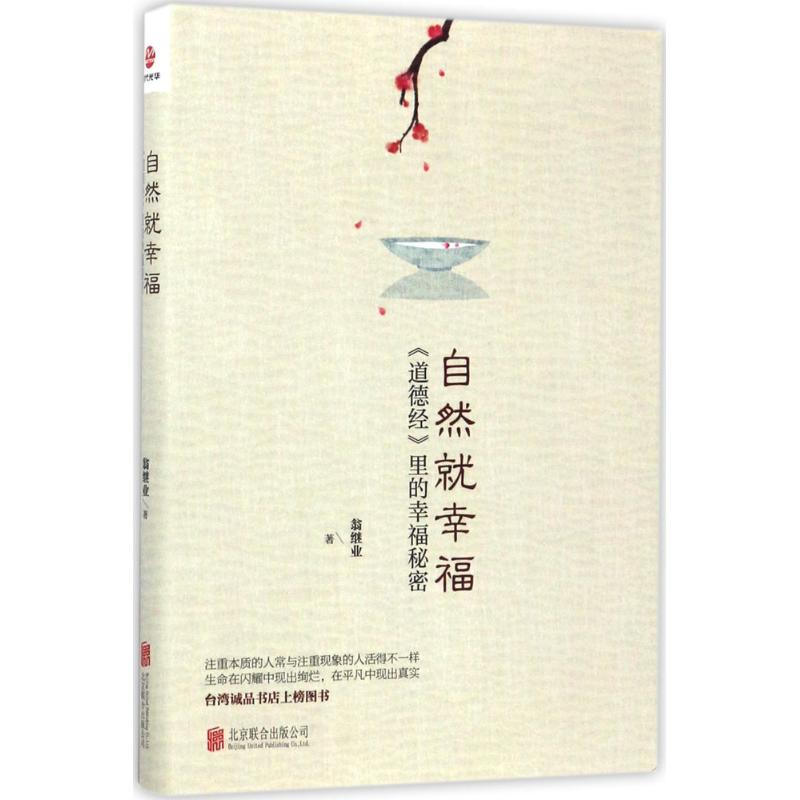 自然就幸福
