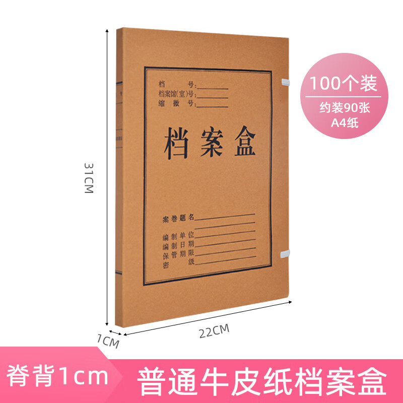 100个档案盒文件资料盒加厚牛皮纸1cm档案局进口无酸纸大容量硬纸 100
