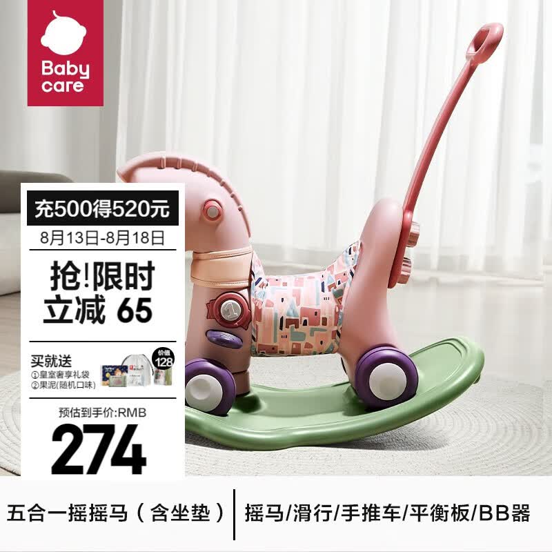 babycare 儿童摇摇马 溜溜车五合一婴儿周岁礼物宝木马摇摇车玩具儿童礼物 维尔粉+坐垫使用感如何?