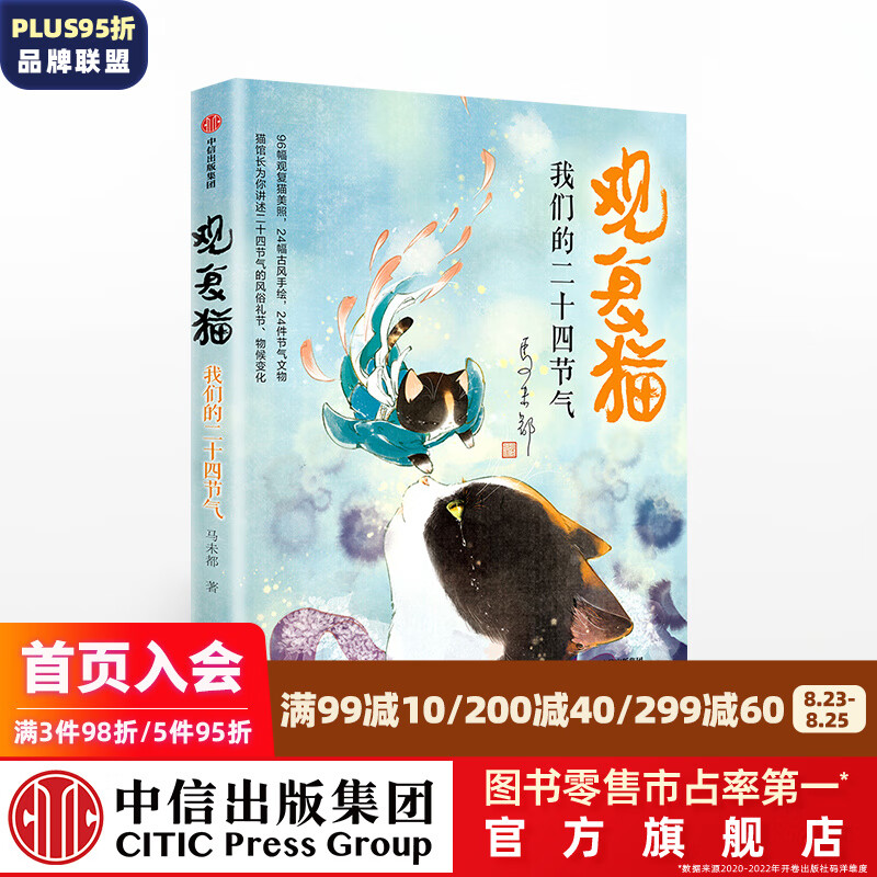 观复猫 我们的二十四节气 马未都 中信出版社图书