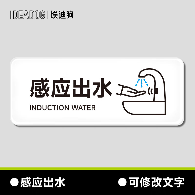 水龙头自动感应出水提示牌洗手台皂液洗手液干手器节约用水标识牌