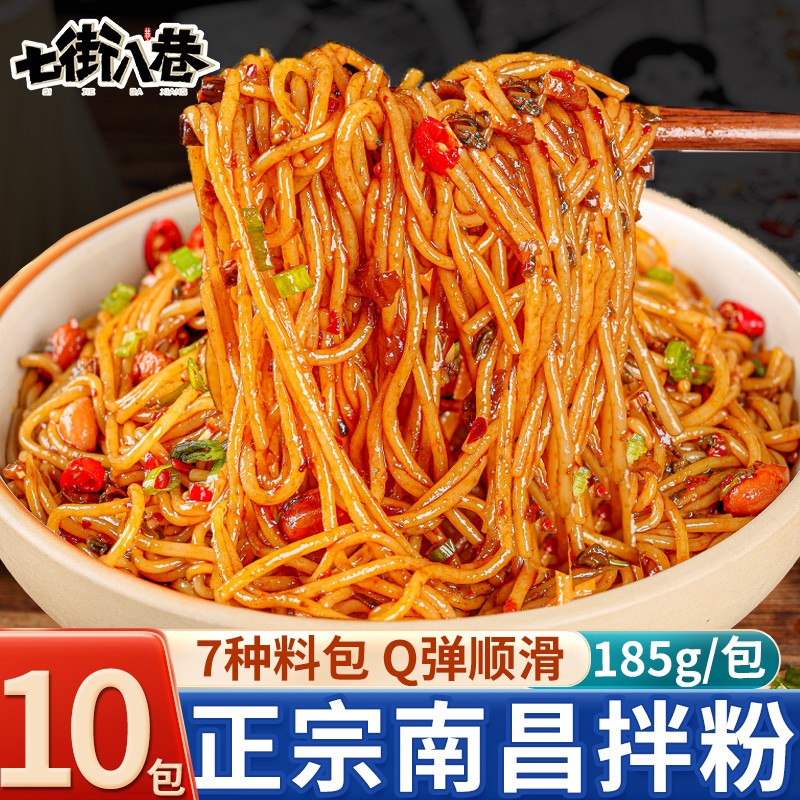南昌拌粉江西米粉米线正宗特产早餐速食网红干拌米粉香辣米线带调料