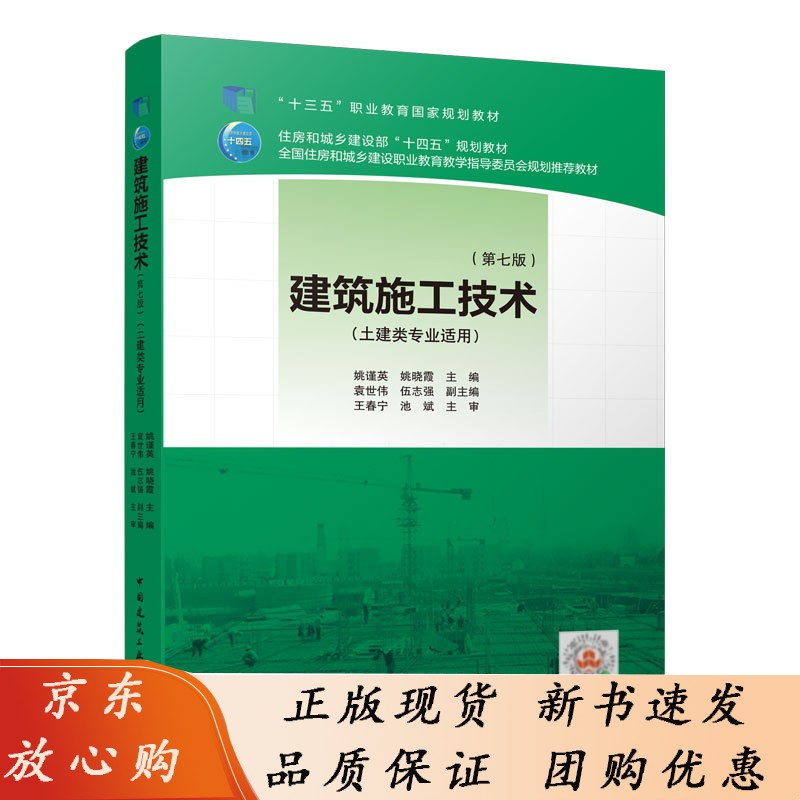 建筑施工技术(第七版)