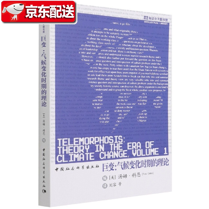 巨变--气候变化时期的理论/知识分子图书馆