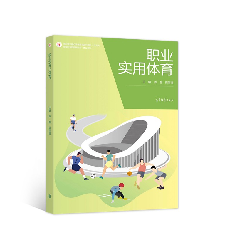 职业实用体育