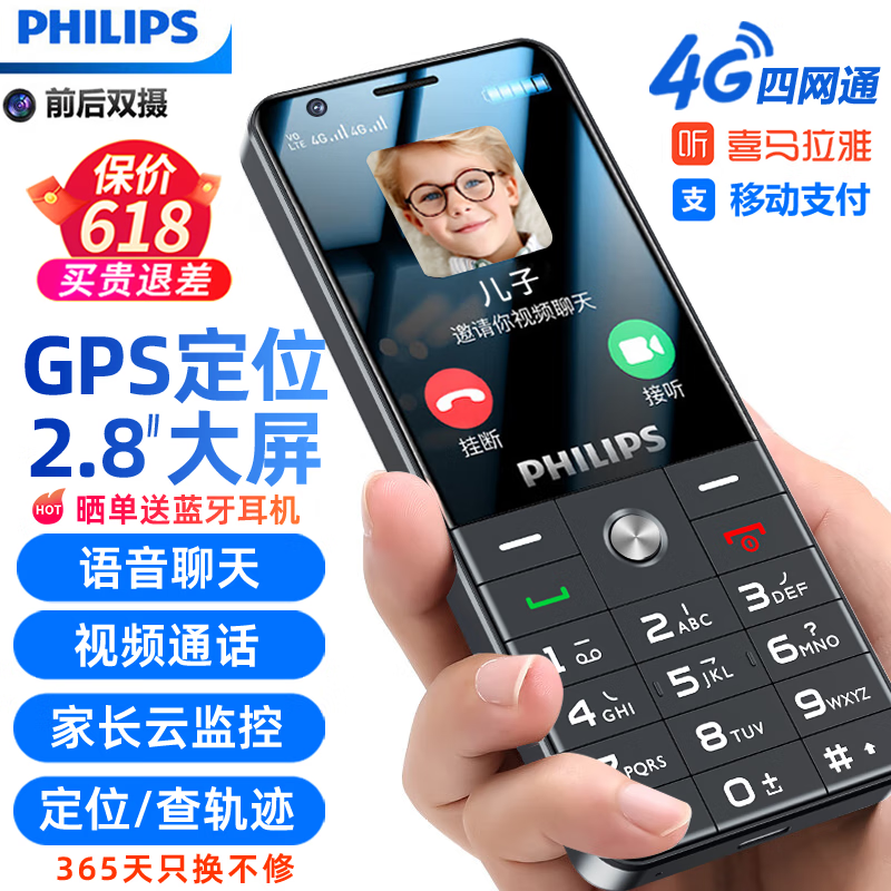 飞利浦（PHILIPS）E6808 星空黑 4G全网通老人手机 超长待机双卡双待老年机 大屏大字大声大按键智能学生手机