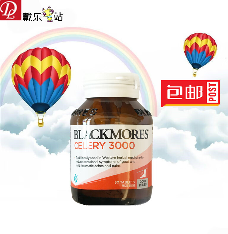 澳洲blackmore澳嘉宝芹菜籽西芹籽精华关节健康降疼痛排尿酸50粒