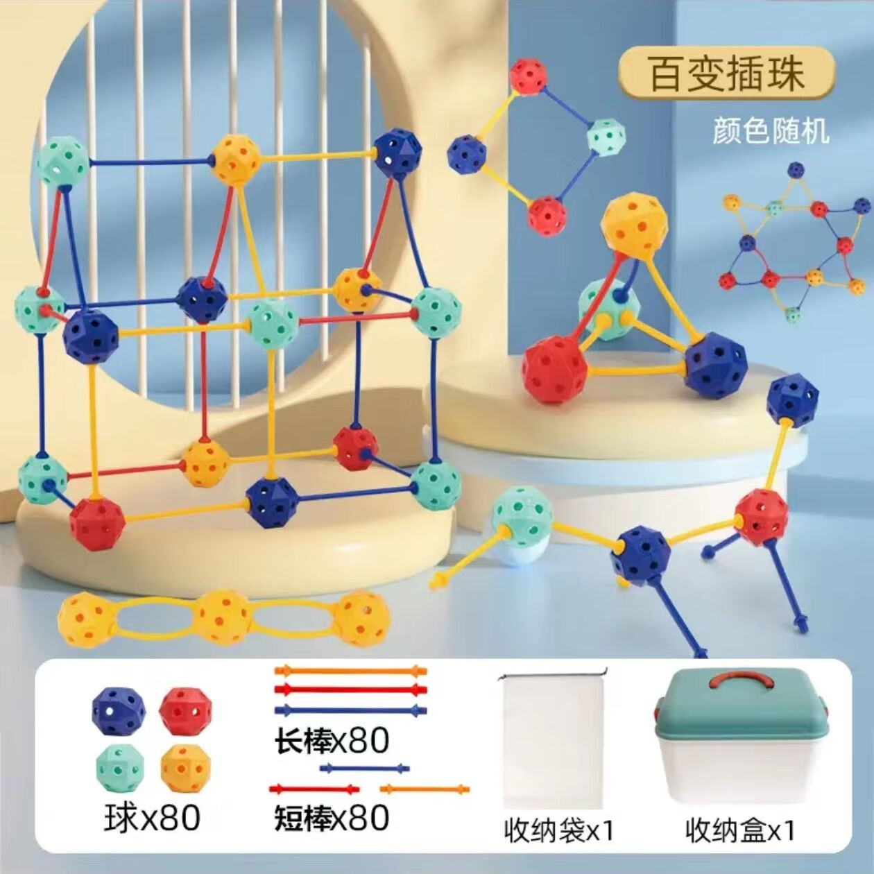 蝶趣幼儿园玩具儿童3-6岁玩具百变插珠智力开发动脑拼装大粒积木 80球