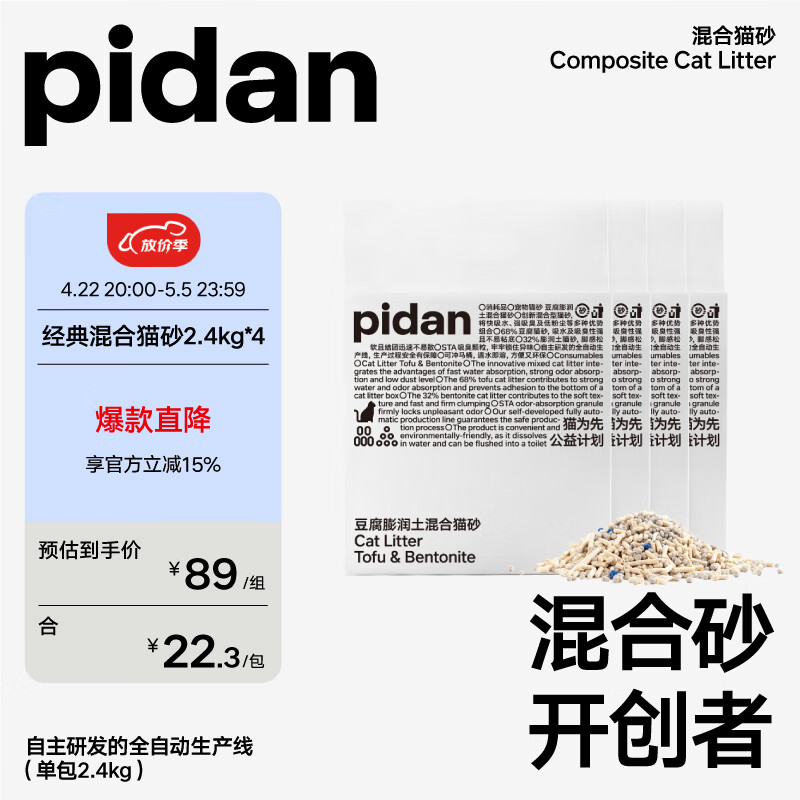 pidan混合猫砂 经典原味款2.4kg*4共9.6KG