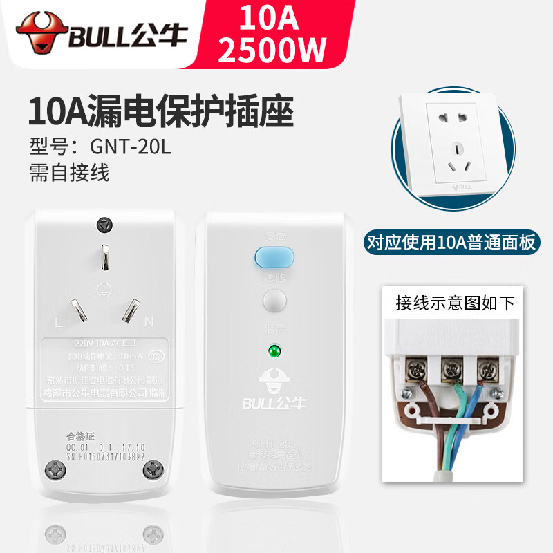 10a/16a电热水器空调防漏电保护插座自动断电 10a漏保插头(自己接线)