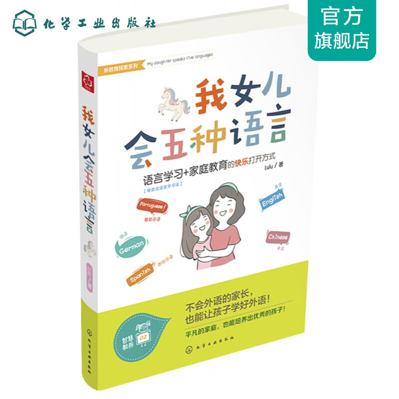 新教育探索系列--我女儿会五种语言