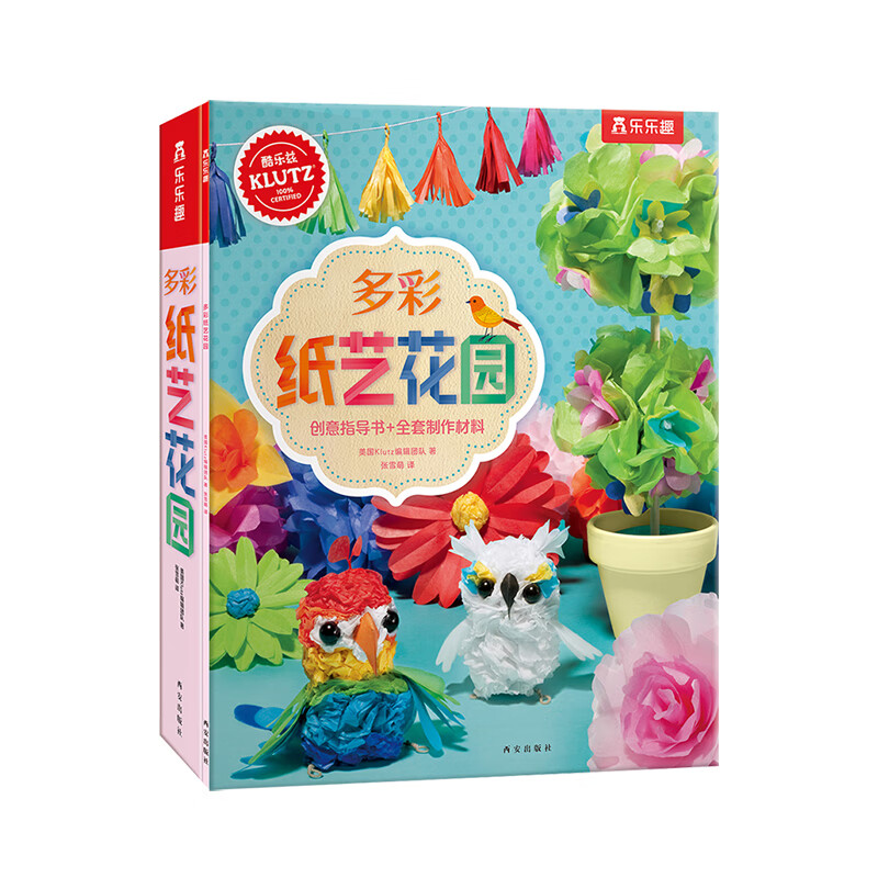 klutz多彩纸艺花园