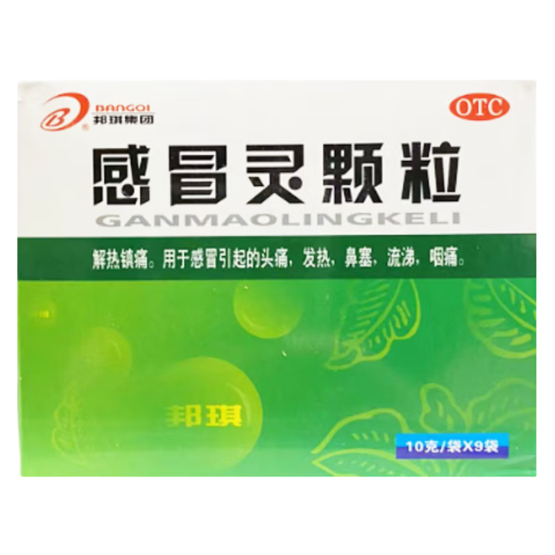 邦琪集团 感冒灵颗粒 10g*9袋/盒解热镇痛,用于感冒引起的头痛,发热