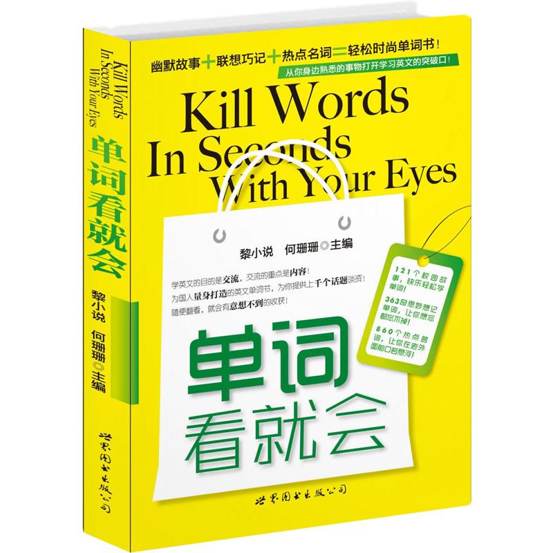 单词看就会
